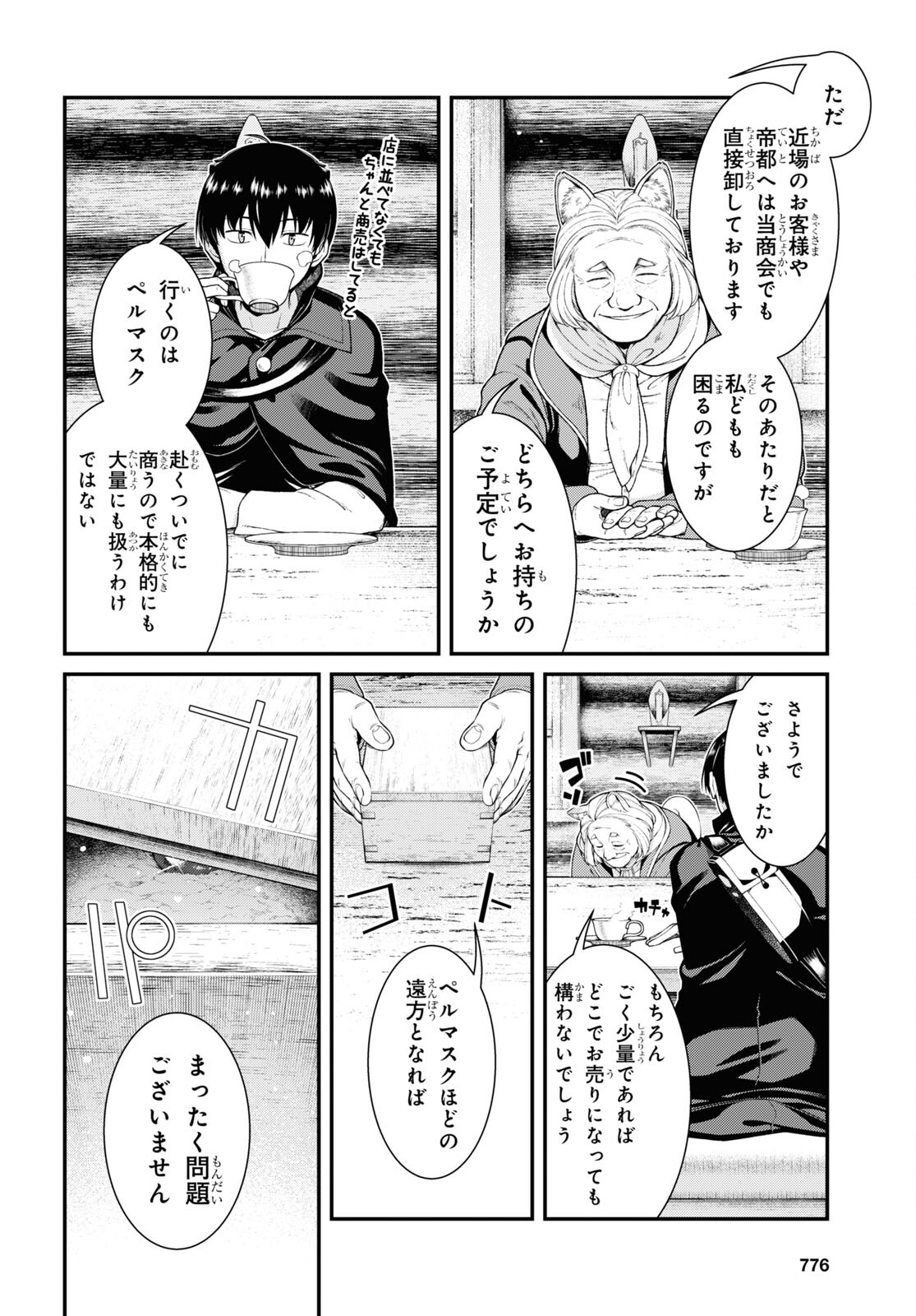 異世界迷宮でハーレムを 第24.1話 - Page 10