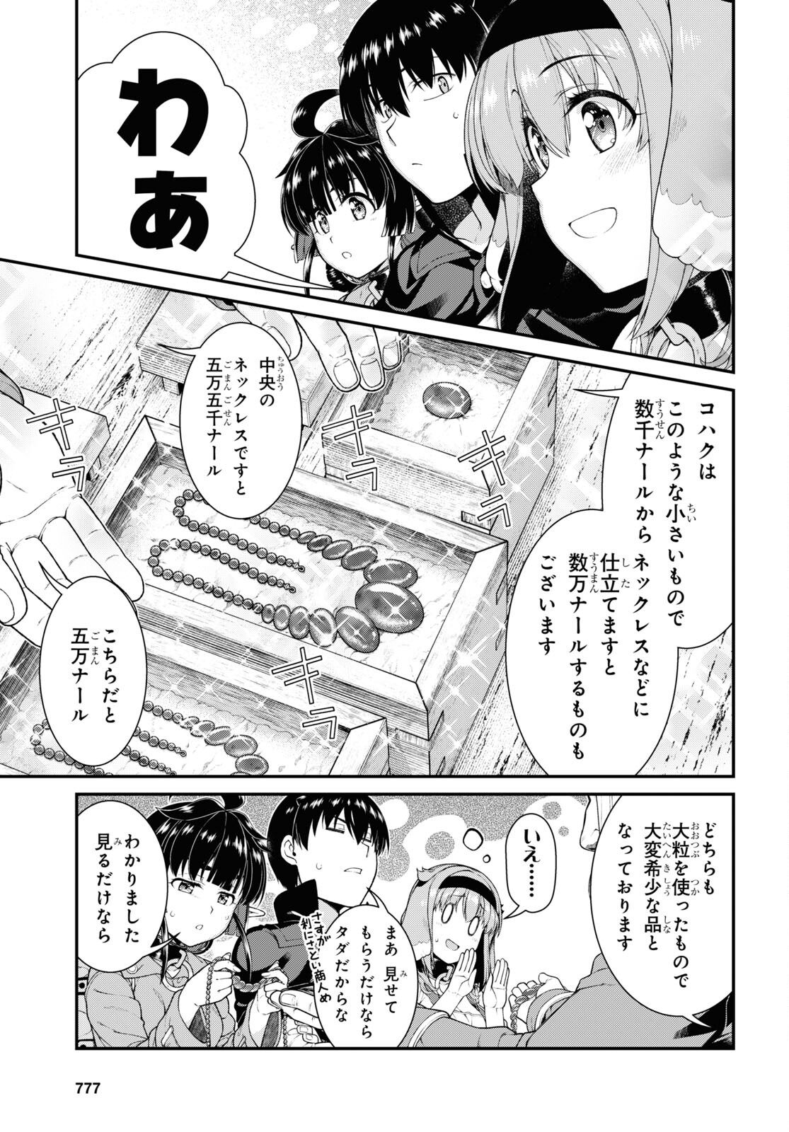 異世界迷宮でハーレムを 第24.1話 - Page 11