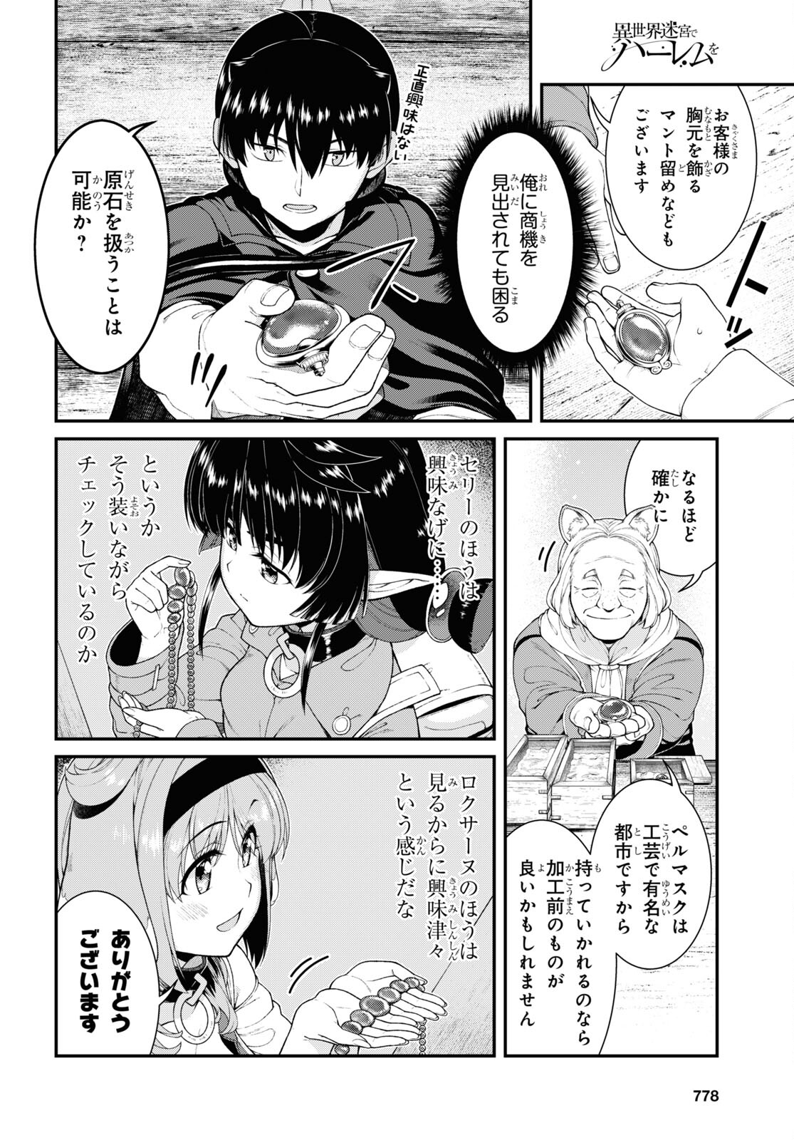 異世界迷宮でハーレムを 第24.1話 - Page 12