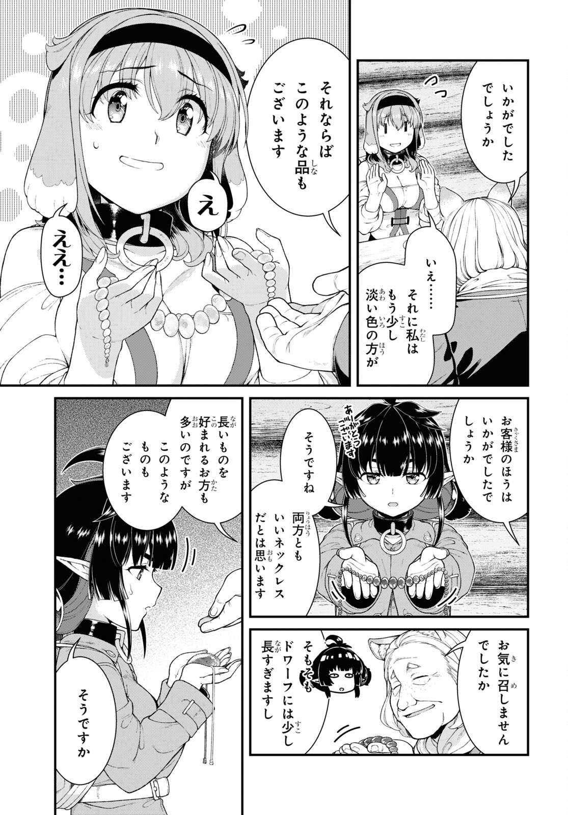 異世界迷宮でハーレムを 第24.1話 - Page 13