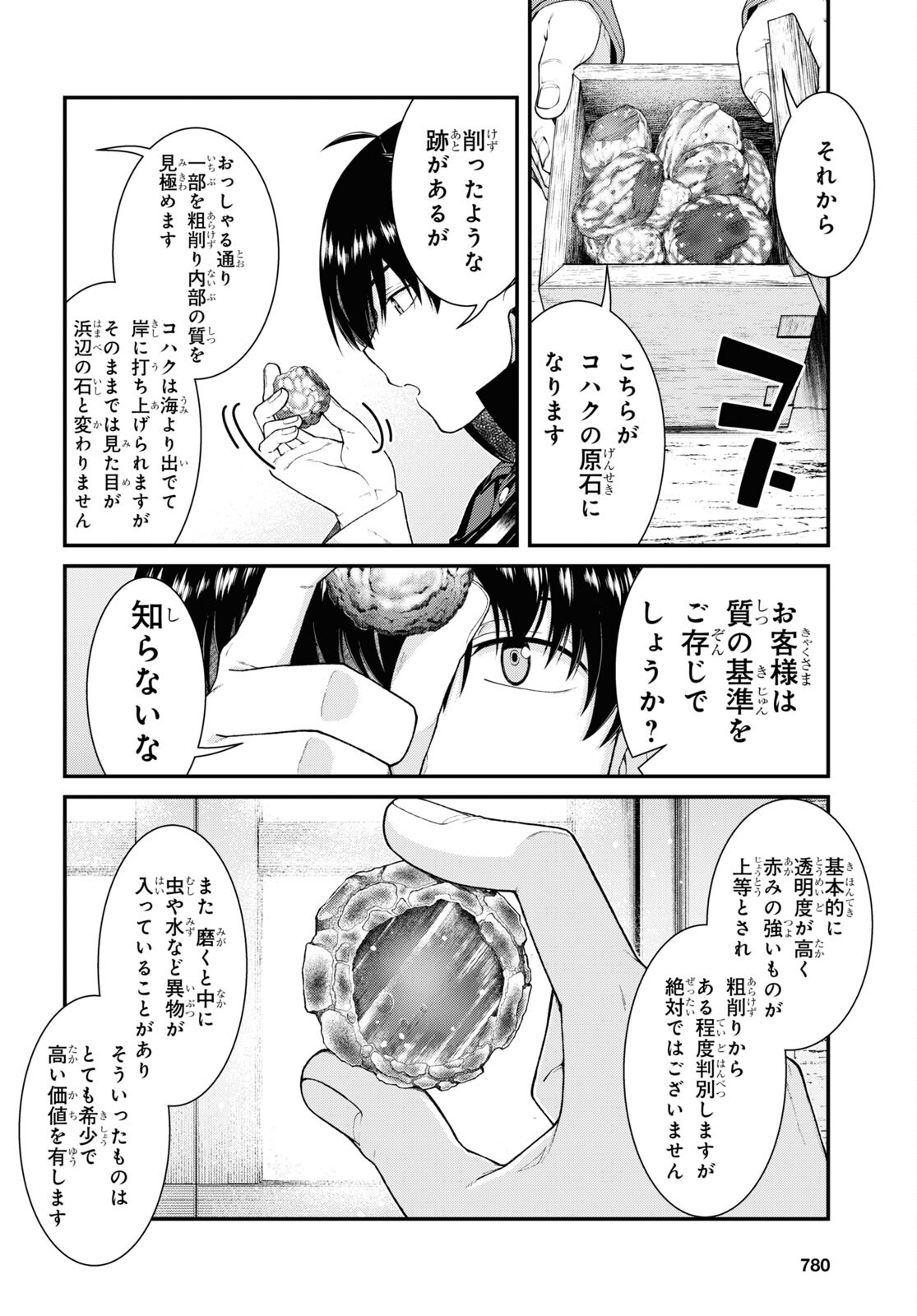 異世界迷宮でハーレムを 第24.1話 - Page 14