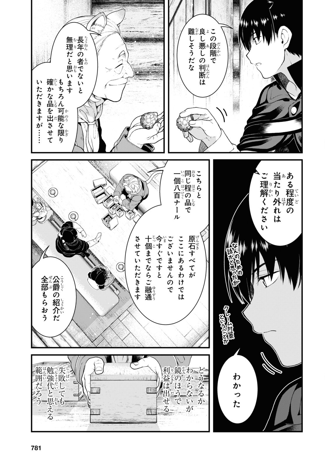 異世界迷宮でハーレムを 第24.1話 - Page 15