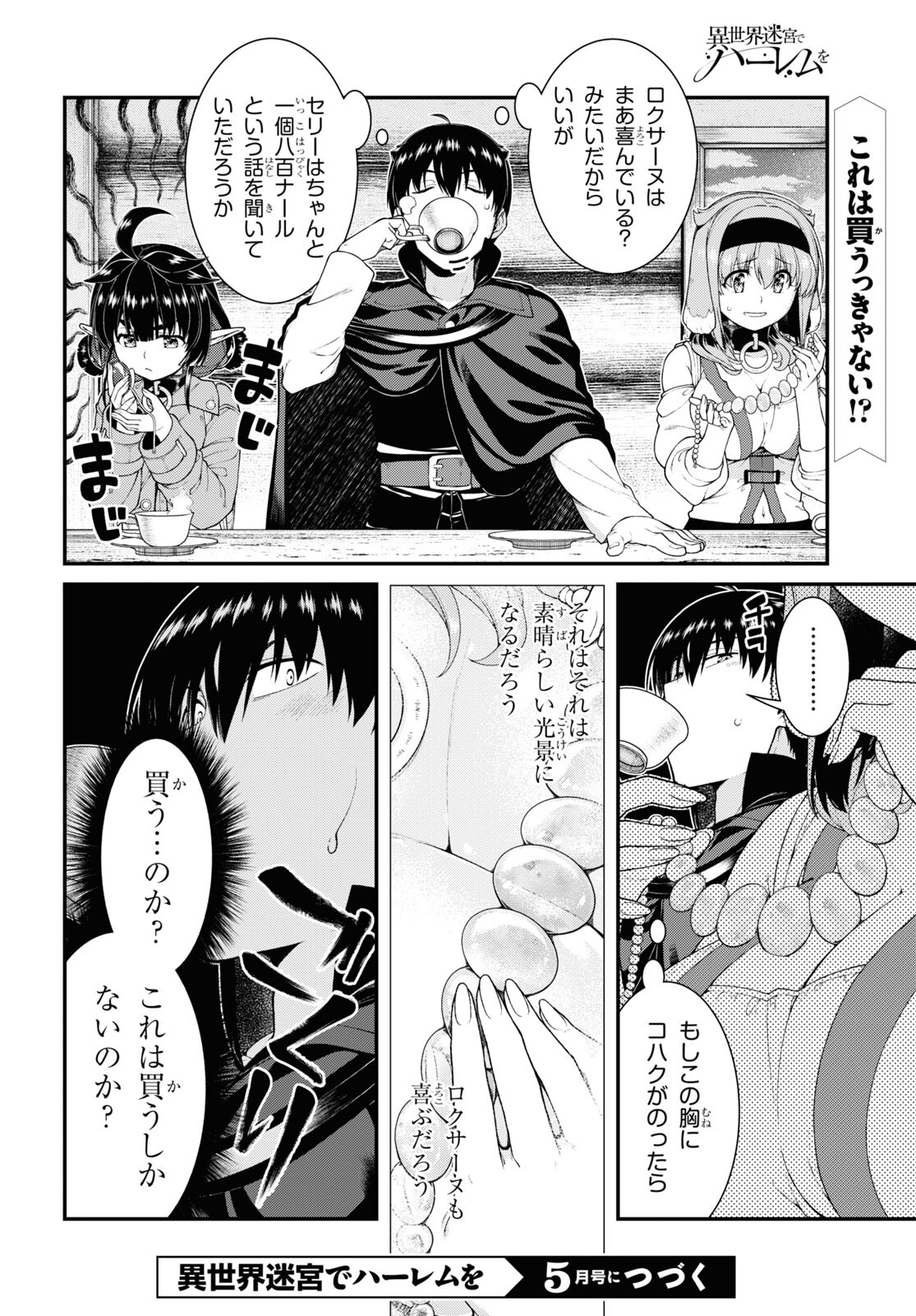 異世界迷宮でハーレムを 第24.1話 - Page 16