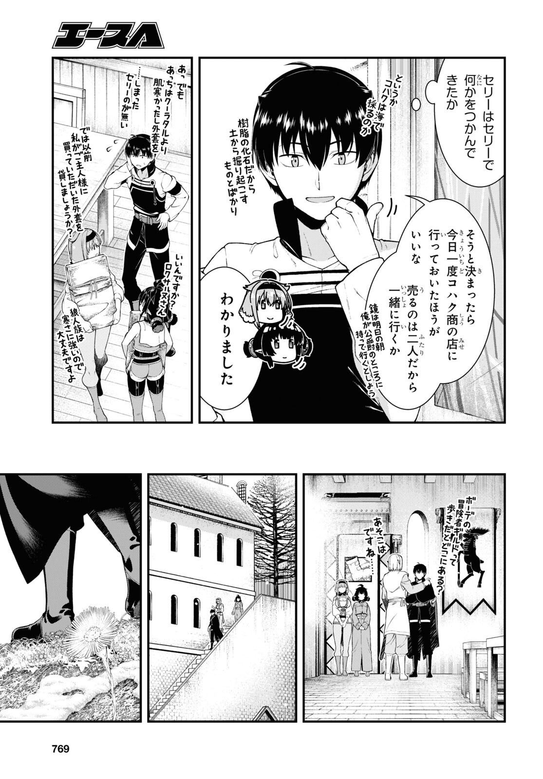 異世界迷宮でハーレムを 第24.1話 - Page 3