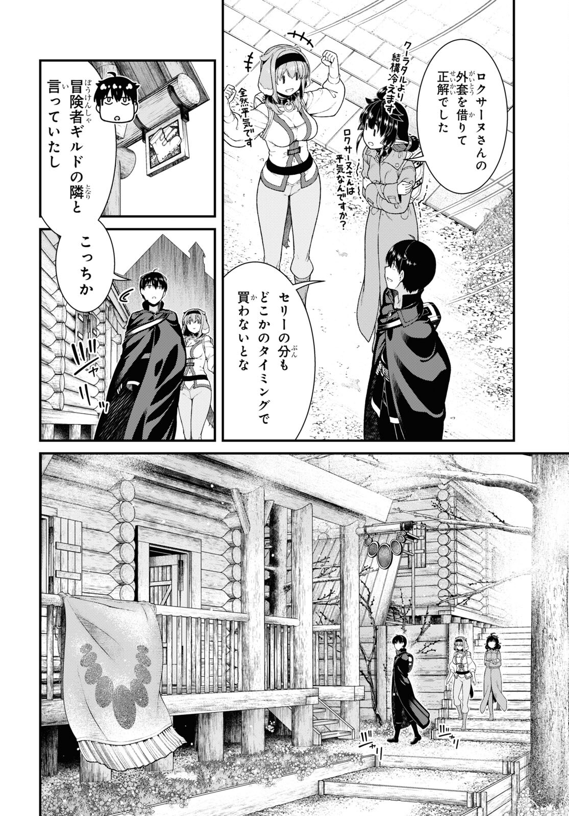 異世界迷宮でハーレムを 第24.1話 - Page 6