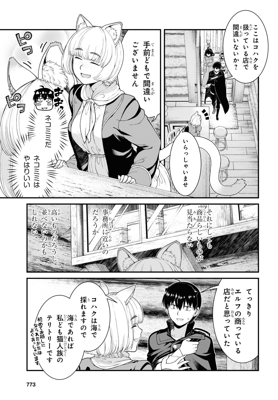 異世界迷宮でハーレムを 第24.1話 - Page 7