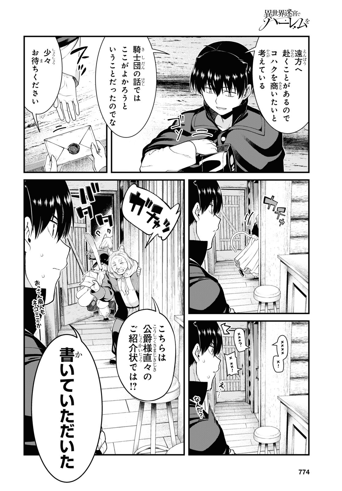 異世界迷宮でハーレムを 第24.1話 - Page 8