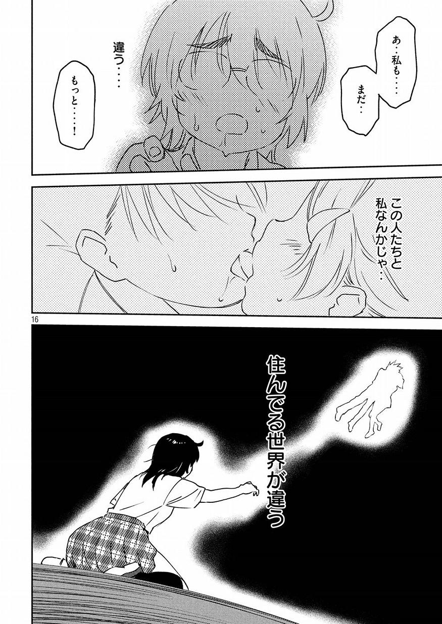 キスシス 第128話 - Page 16