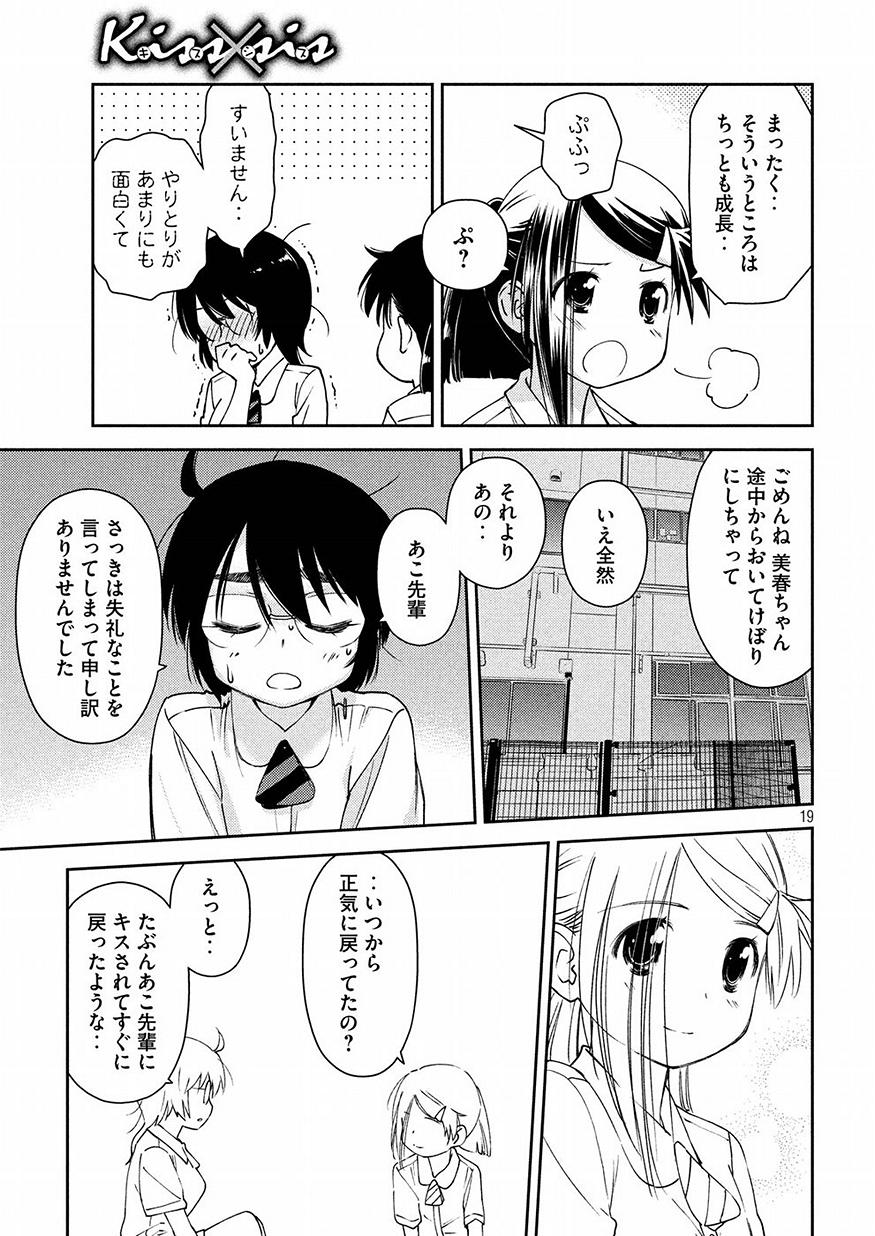 キスシス 第128話 - Page 19