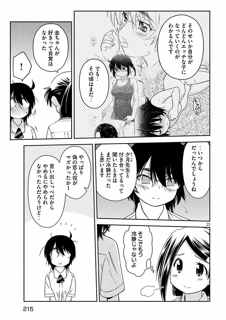 キスシス 第128話 - Page 23