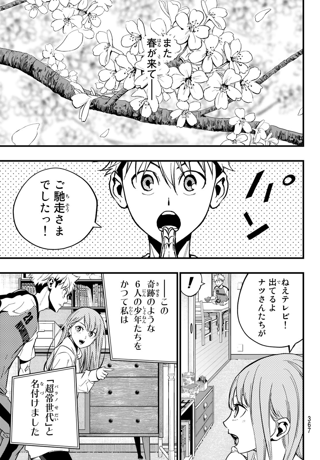 iコンタクト 第33話 - Page 13