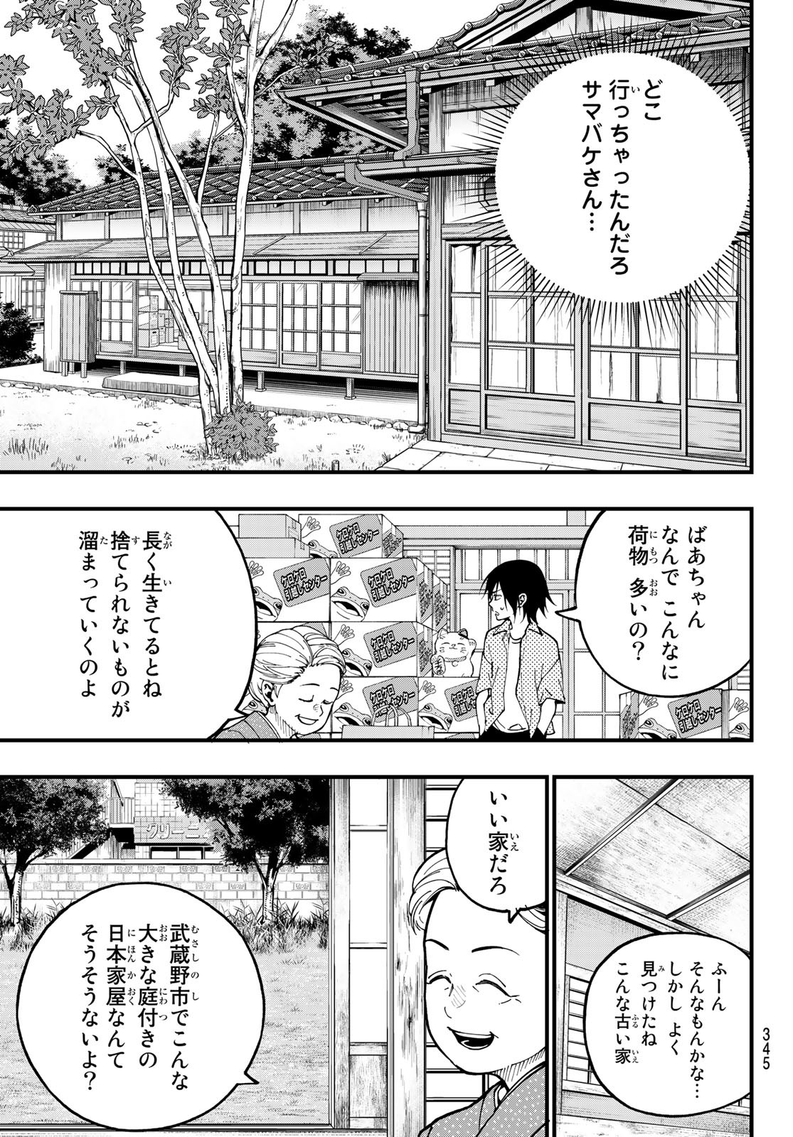 iコンタクト 第17話 - Page 19