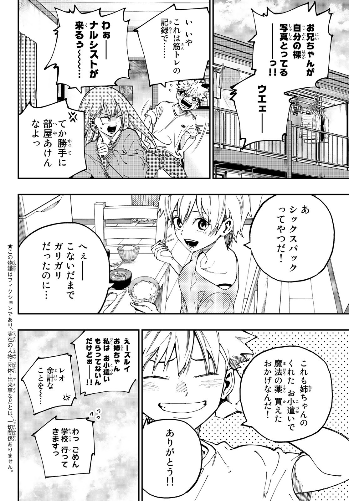 iコンタクト 第3話 - Page 2