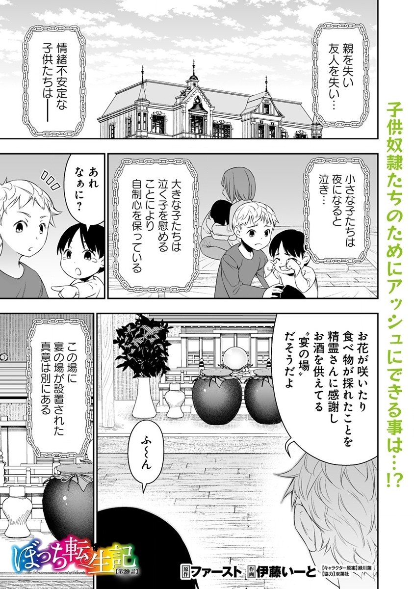 ぼっち転生記 第29話 - Next 第30話