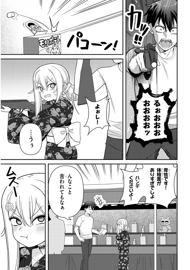 ヨメガキッす 第7話 - Page 7