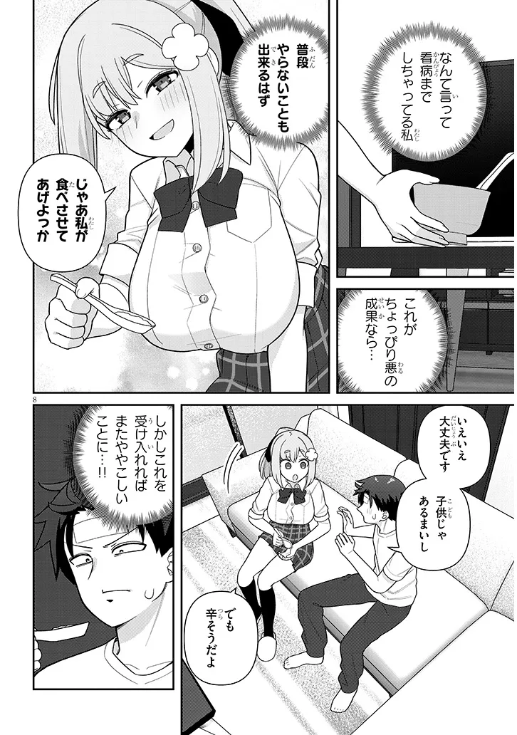 ヨメガキッす 第18話 - Page 8