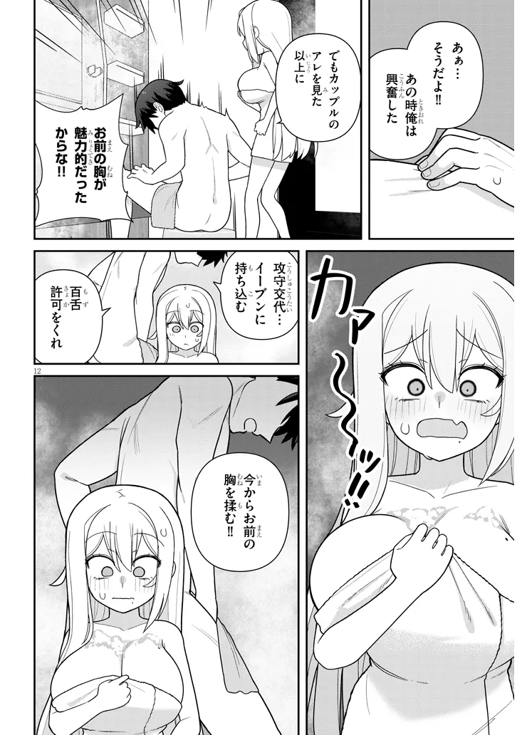 ヨメガキッす 第16話 - Page 12