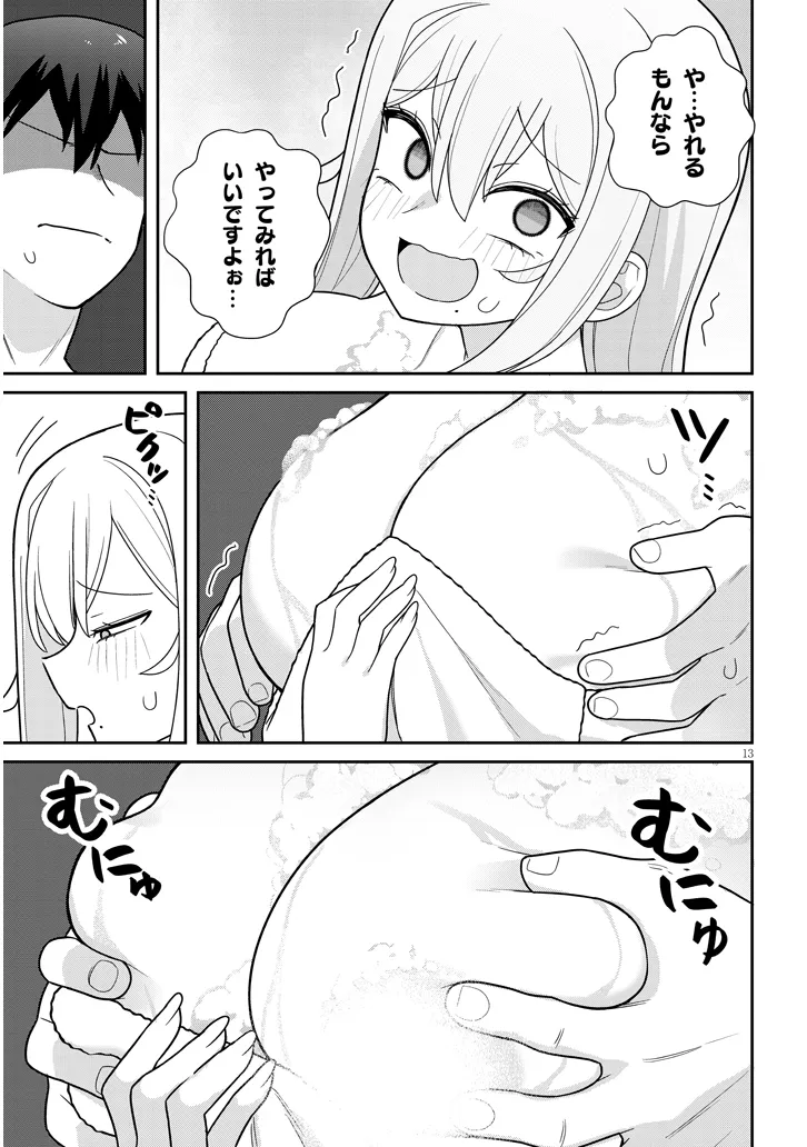 ヨメガキッす 第16話 - Page 13