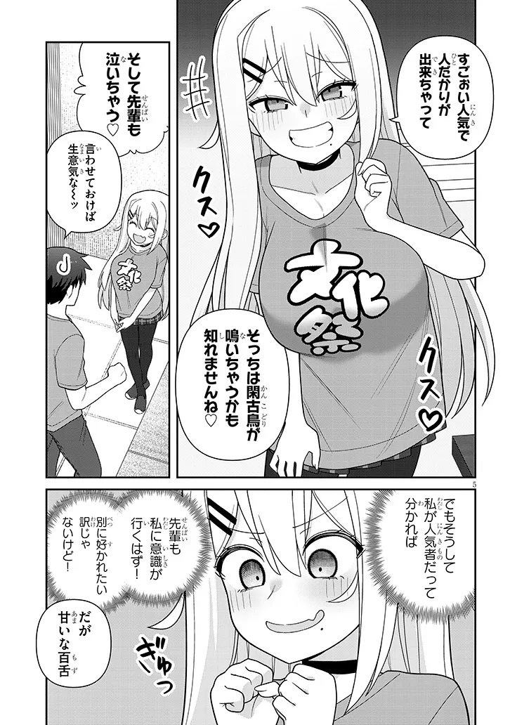 ヨメガキッす 第14話 - Page 5