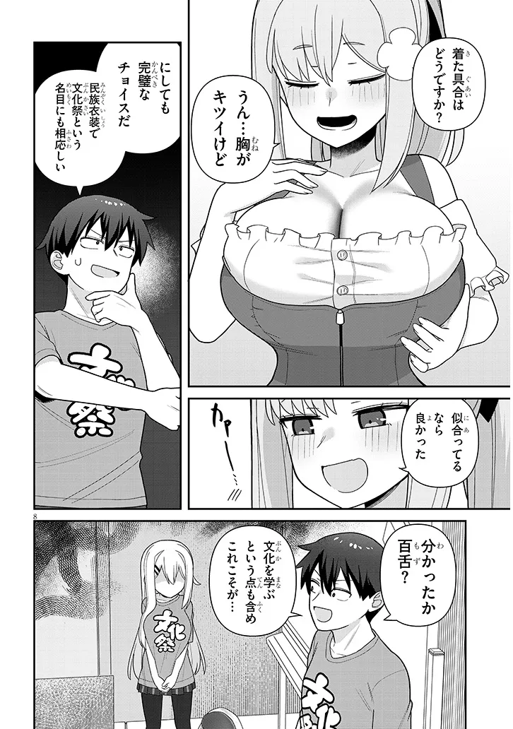 ヨメガキッす 第14話 - Page 8