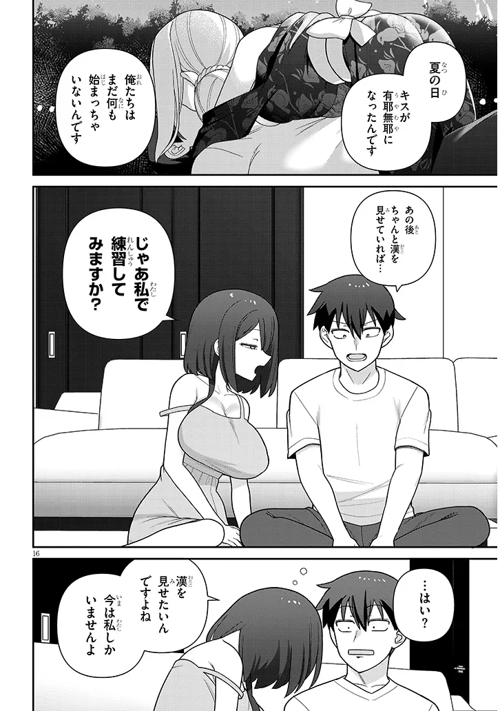 ヨメガキッす 第17話 - Page 16