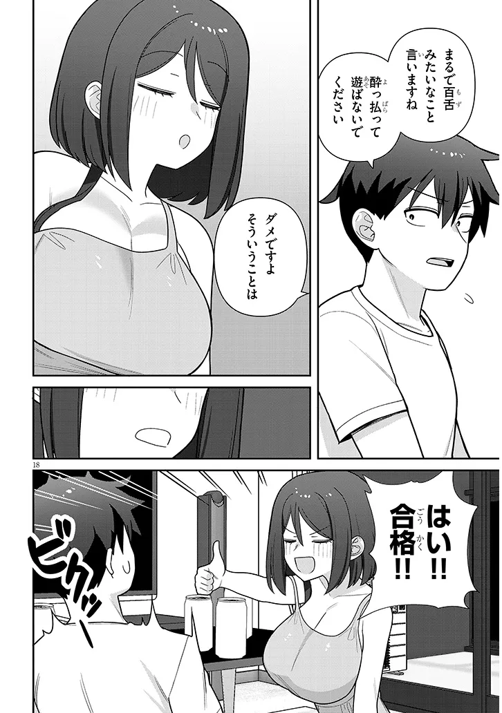 ヨメガキッす 第17話 - Page 18