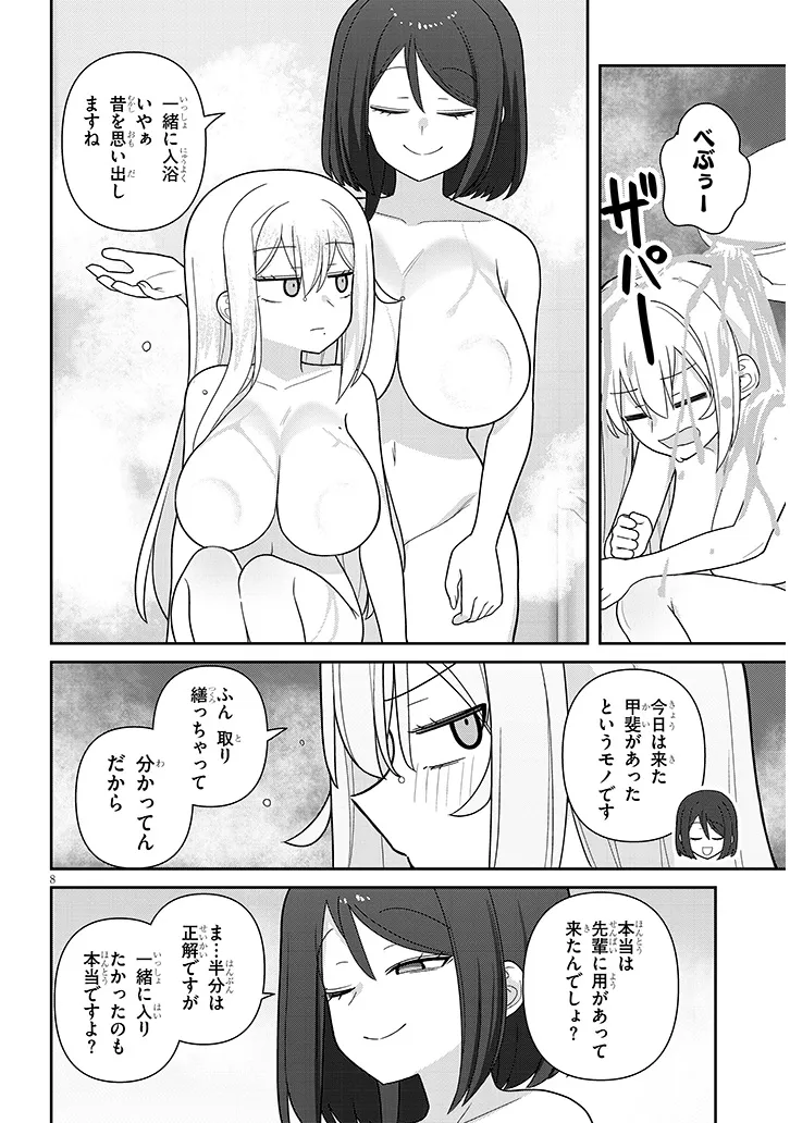 ヨメガキッす 第17話 - Page 8