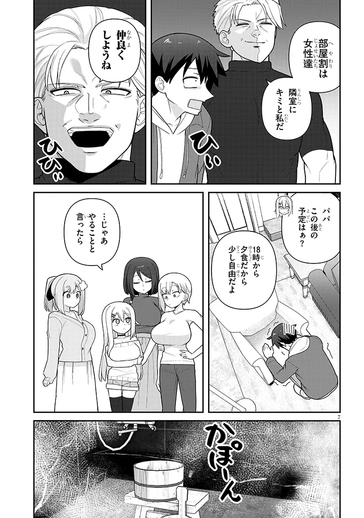 ヨメガキッす 第19話 - Page 7