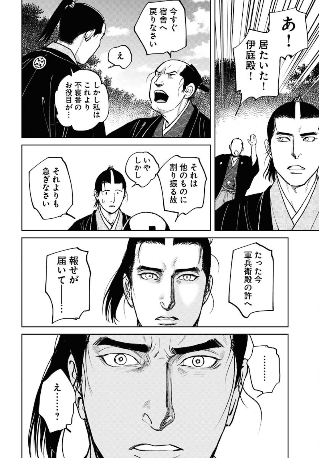 MUJIN -無尽- 第83話 - Page 14