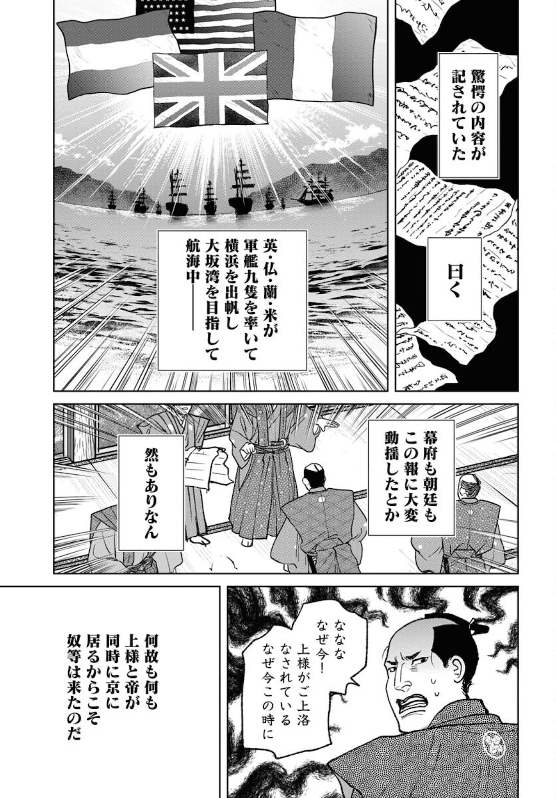 MUJIN -無尽- 第83話 - Page 5