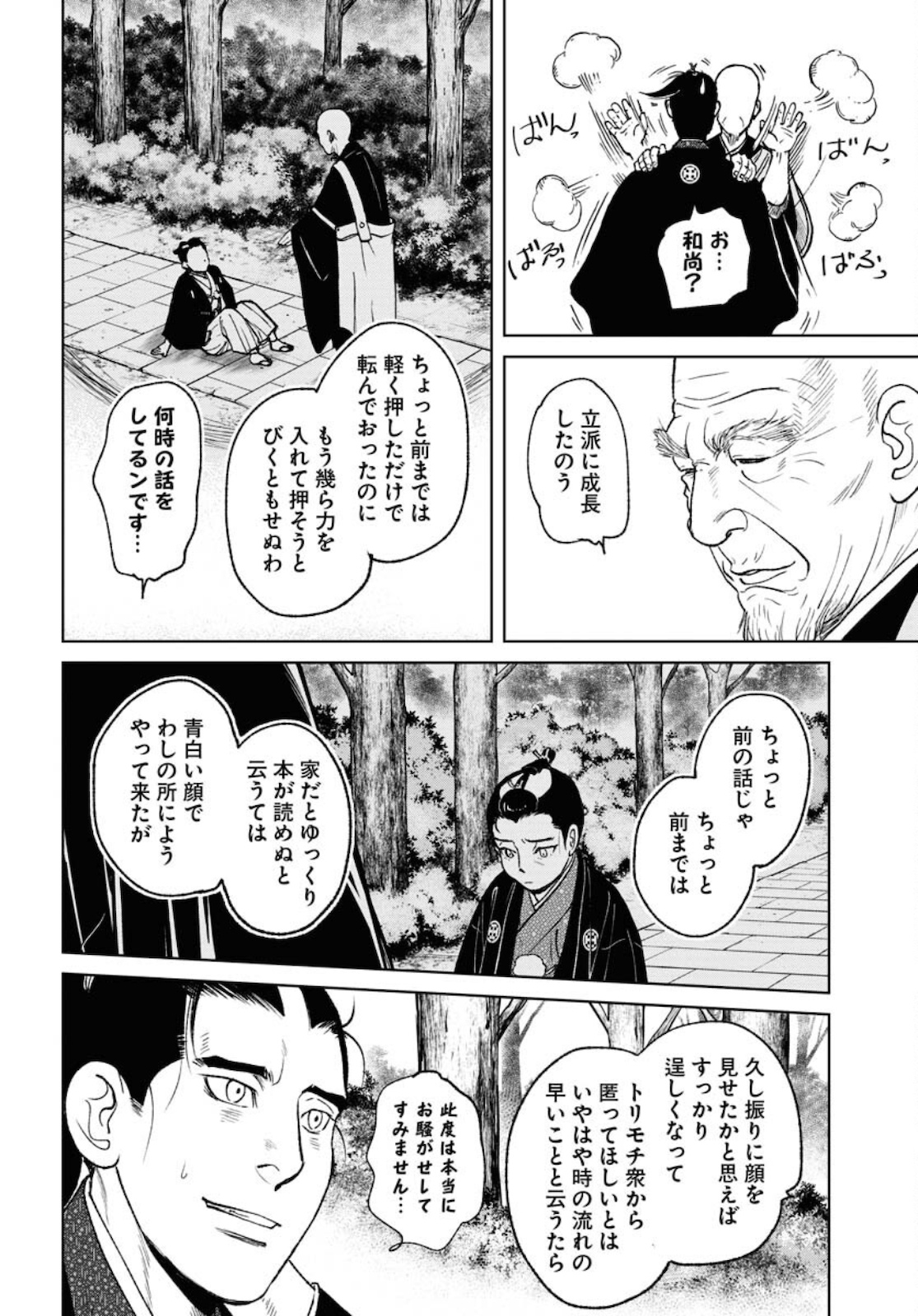 MUJIN -無尽- 第77話 - Page 4