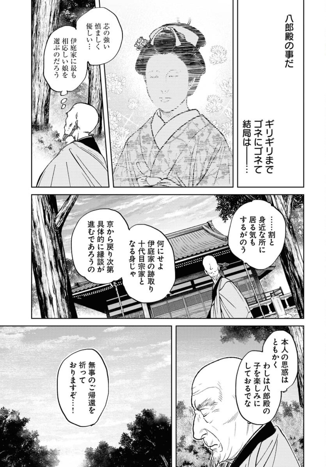 MUJIN -無尽- 第77話 - Page 9