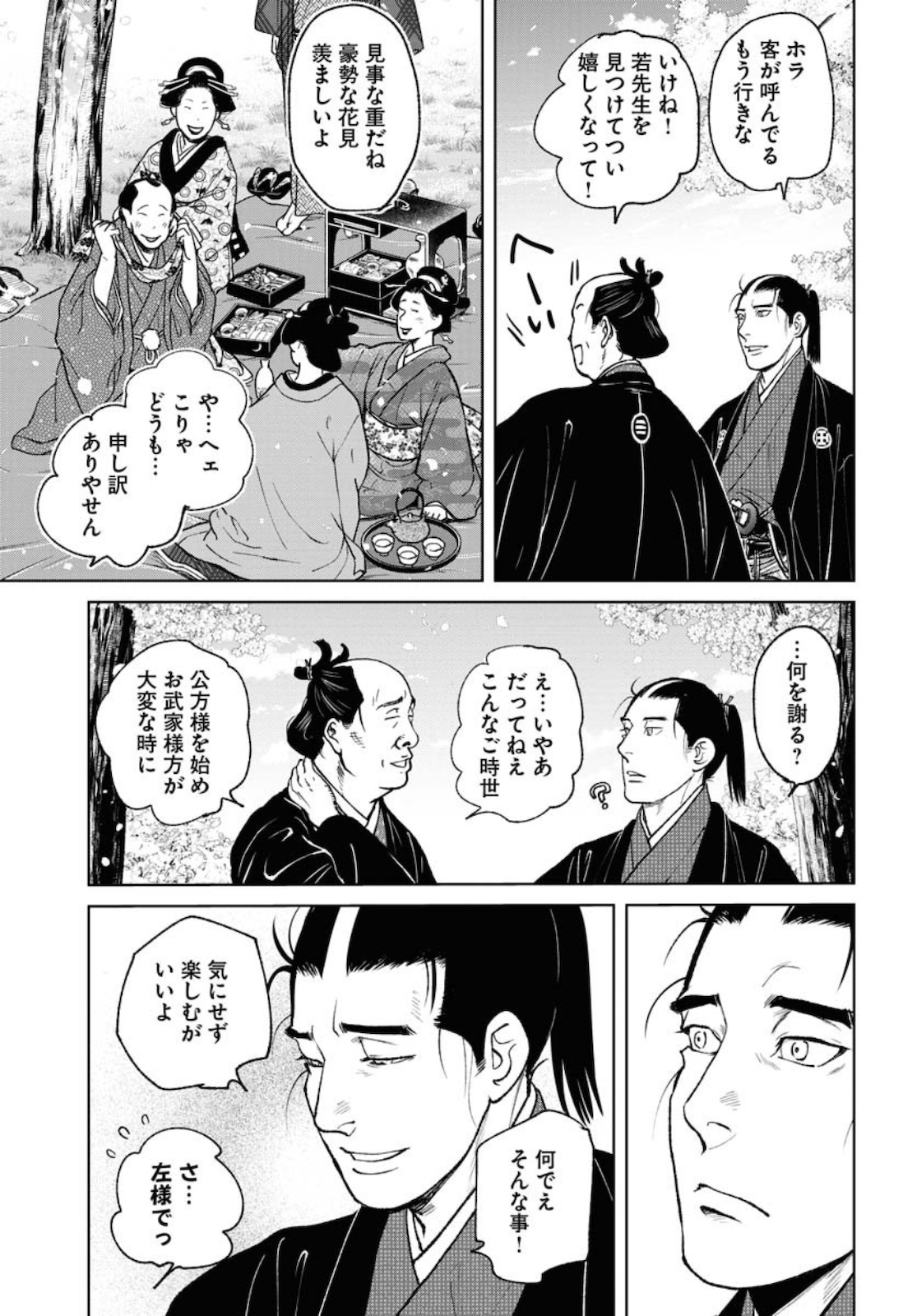 MUJIN -無尽- 第76話 - Page 8