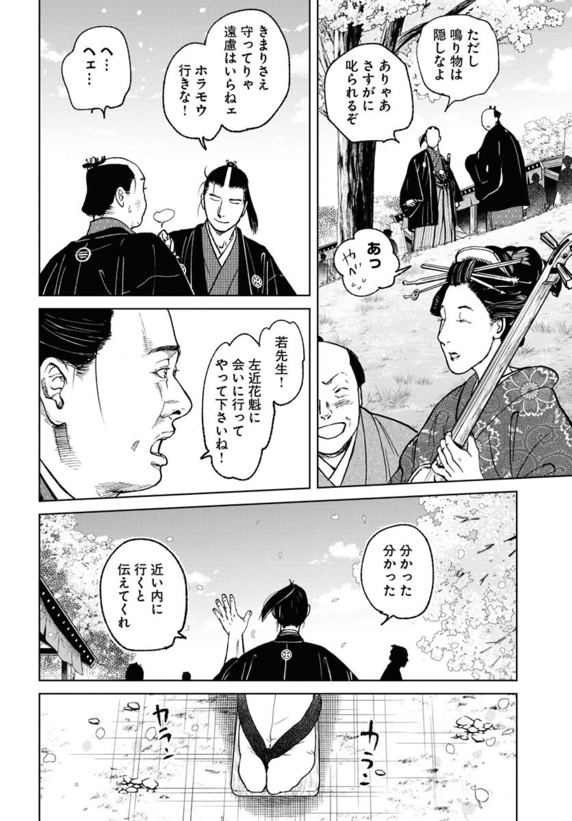 MUJIN -無尽- 第76話 - Page 9