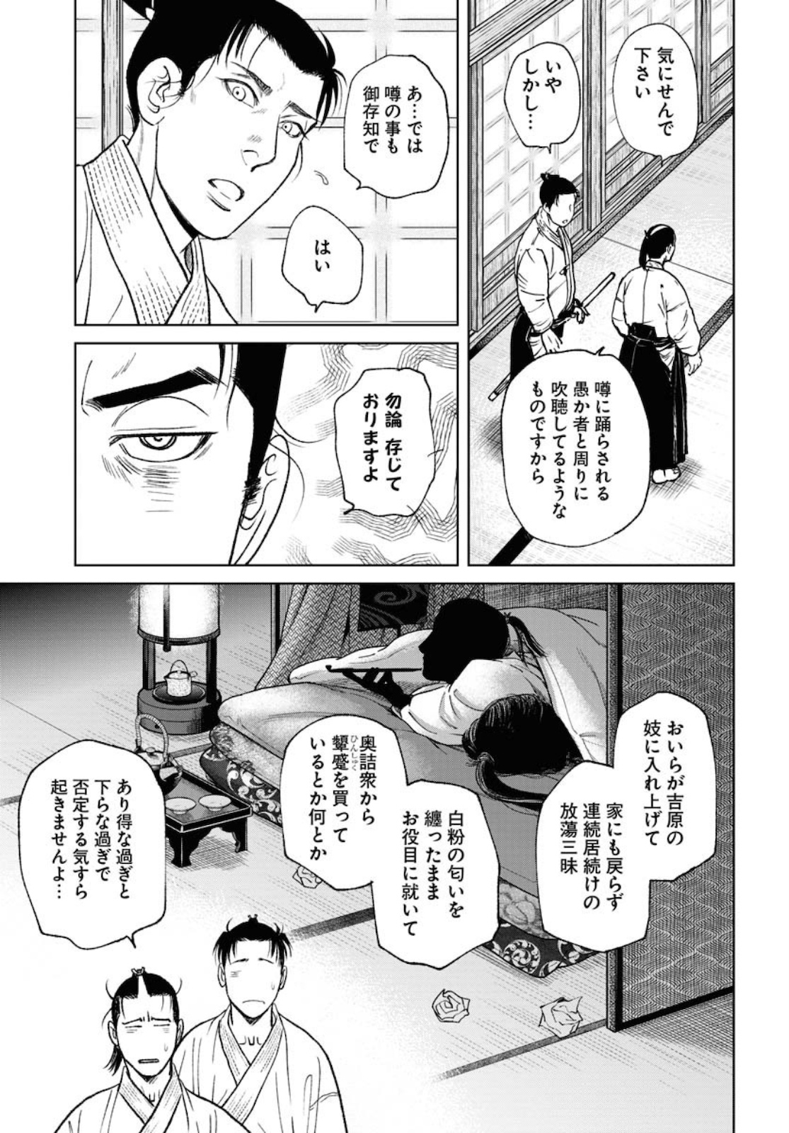 MUJIN -無尽- 第76話 - Page 3