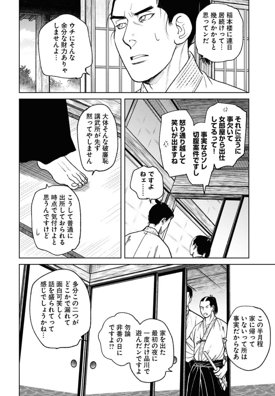 MUJIN -無尽- 第76話 - Page 4