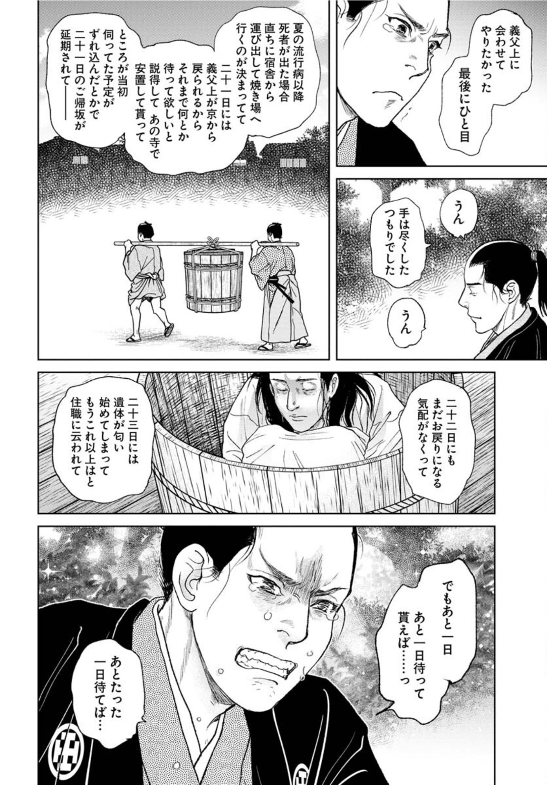 MUJIN -無尽- 第84話 - Page 7