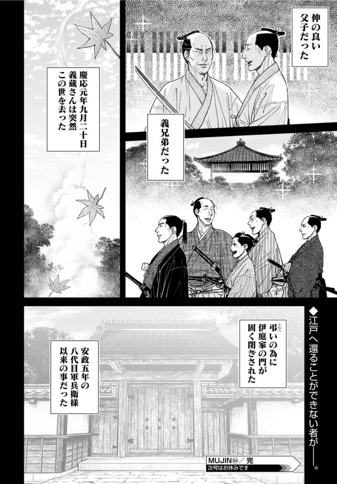 MUJIN -無尽- 第84話 - Page 10