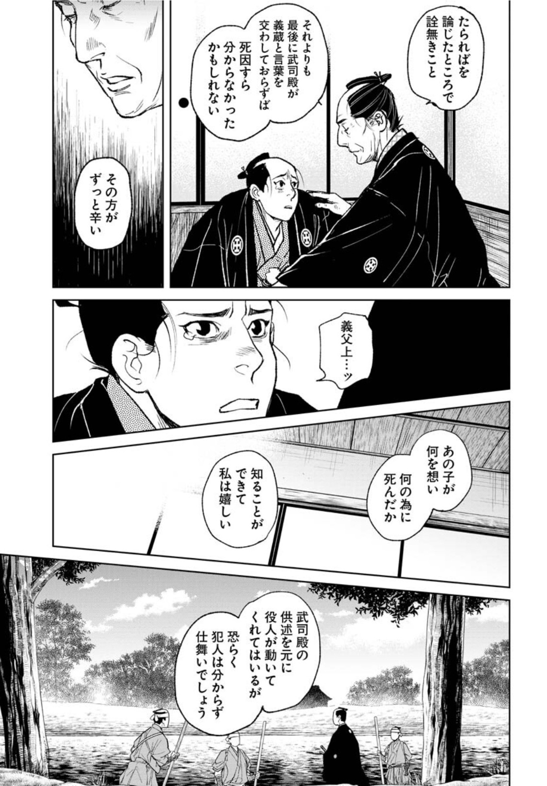 MUJIN -無尽- 第84話 - Page 3