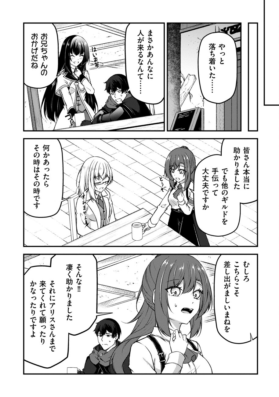 大手ギルドで10人分働いている超優秀な俺をクビってマジですか？ 第8話 - Page 7