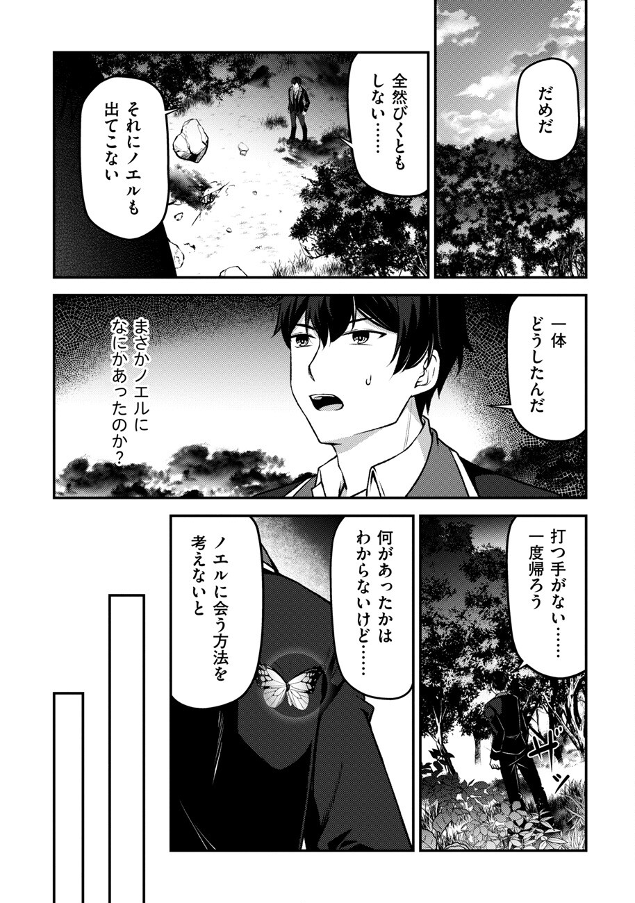 大手ギルドで10人分働いている超優秀な俺をクビってマジですか？ 第8話 - Page 14