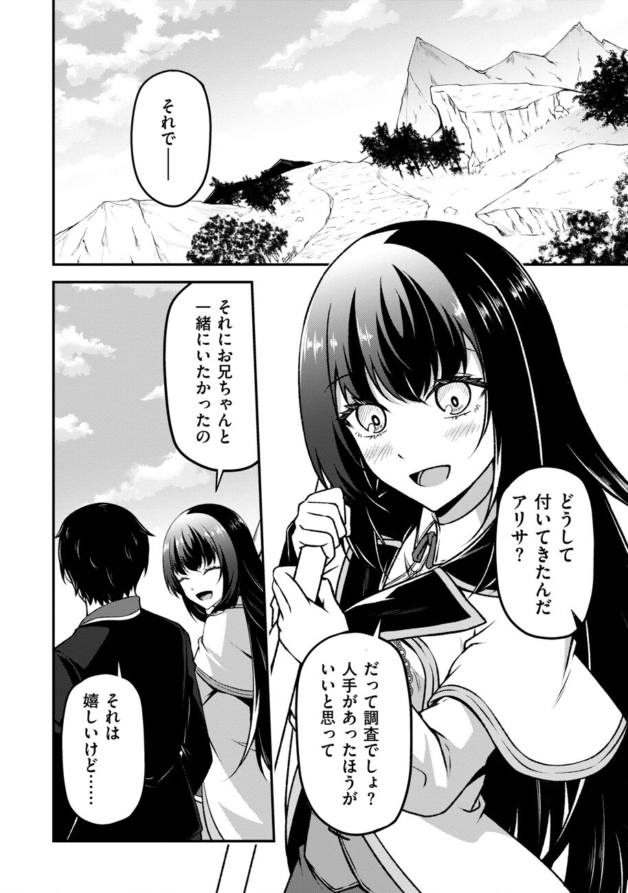 大手ギルドで10人分働いている超優秀な俺をクビってマジですか？ 第9話 - Page 5