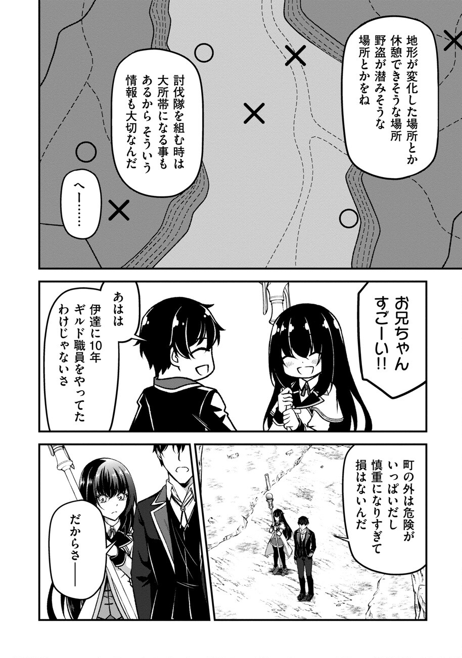 大手ギルドで10人分働いている超優秀な俺をクビってマジですか？ 第9話 - Page 7