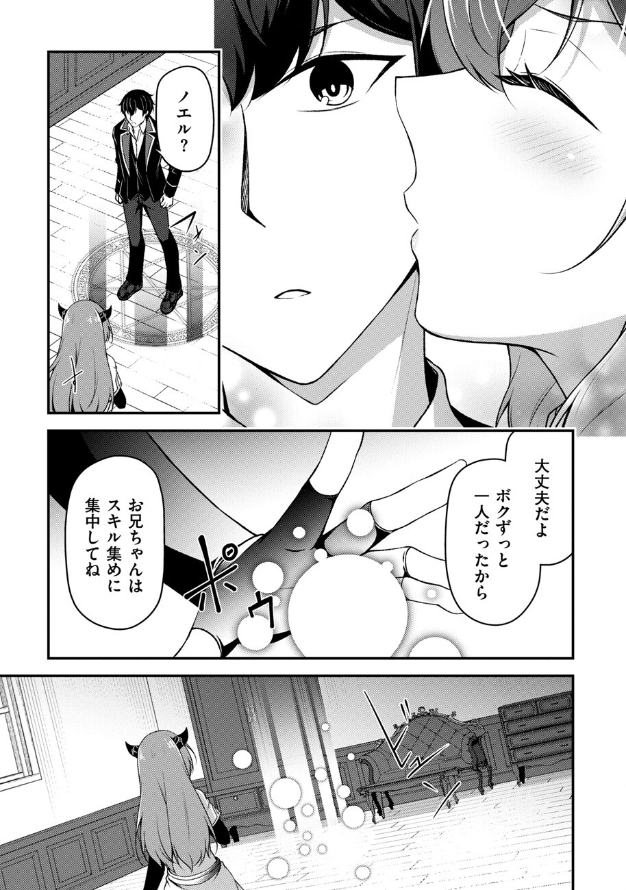 大手ギルドで10人分働いている超優秀な俺をクビってマジですか？ 第3話 - Page 7