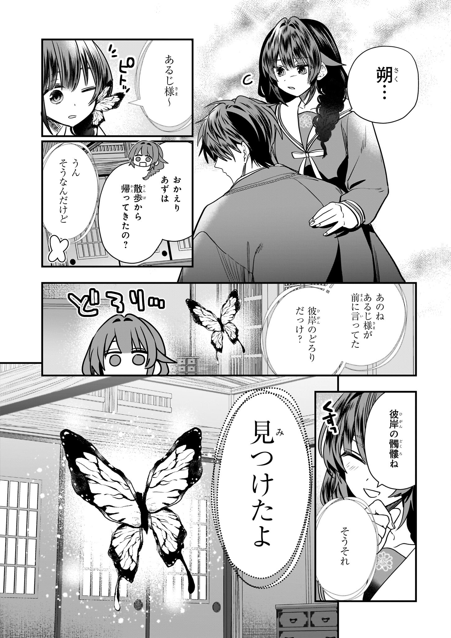 結界師の一輪華 第23話 - Page 10