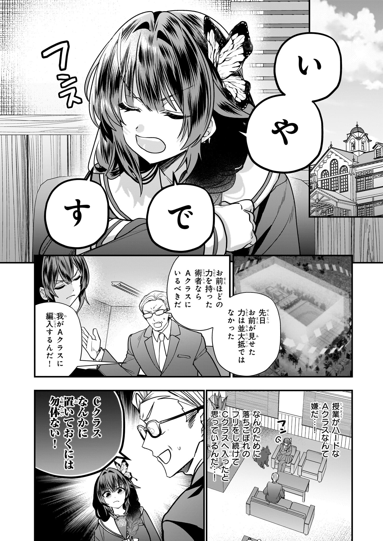 結界師の一輪華 第23話 - Page 2