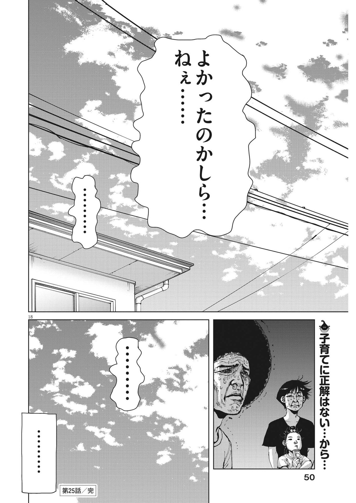 マイホームアフロ田中 第25話 - Page 18