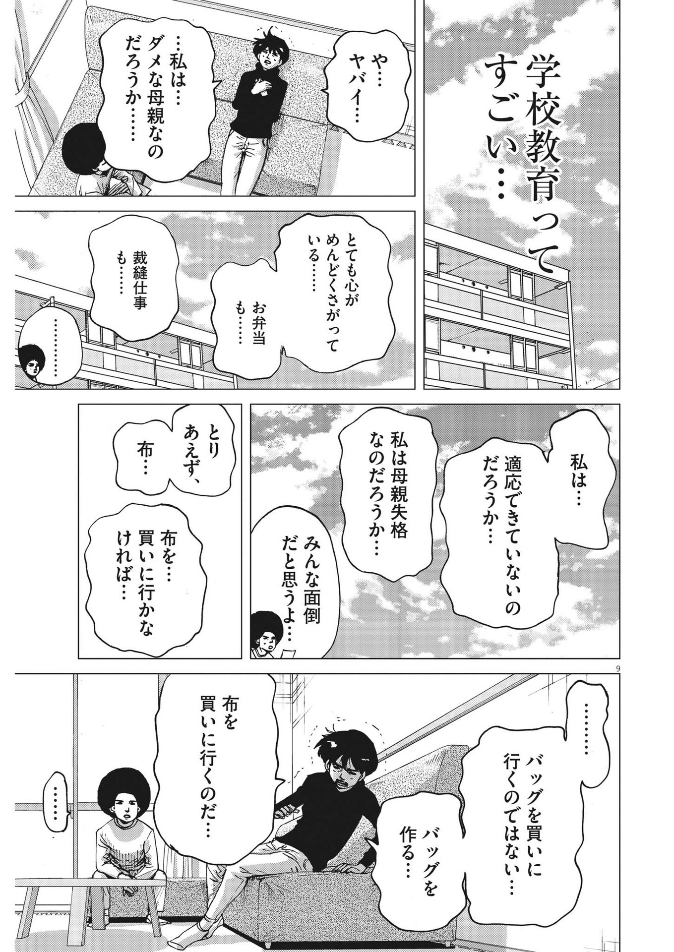 マイホームアフロ田中 第11話 - Page 9