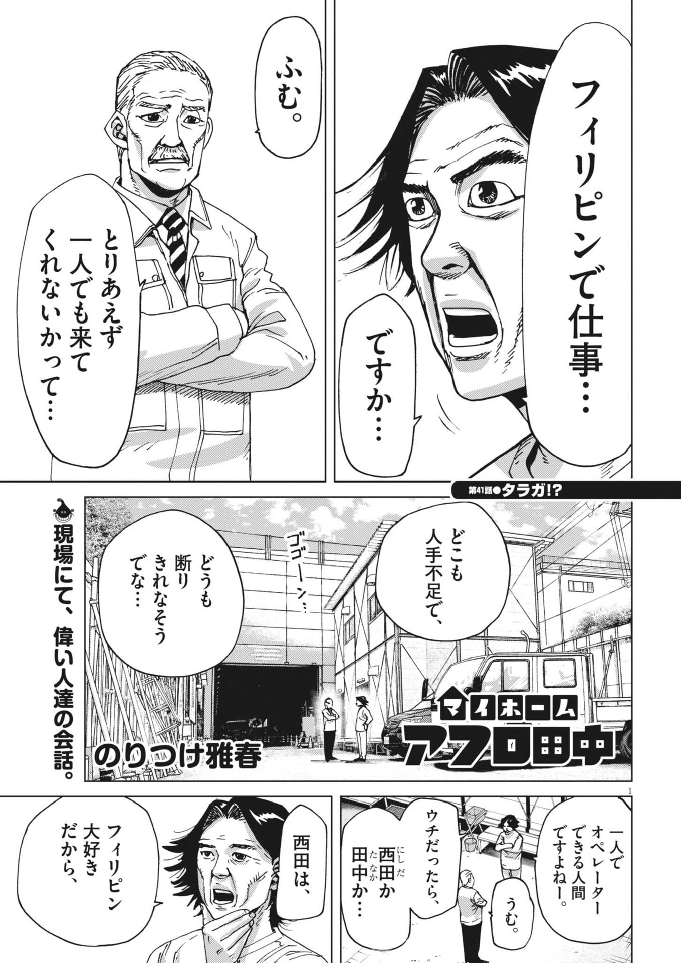 マイホームアフロ田中 第41話 - Page 1