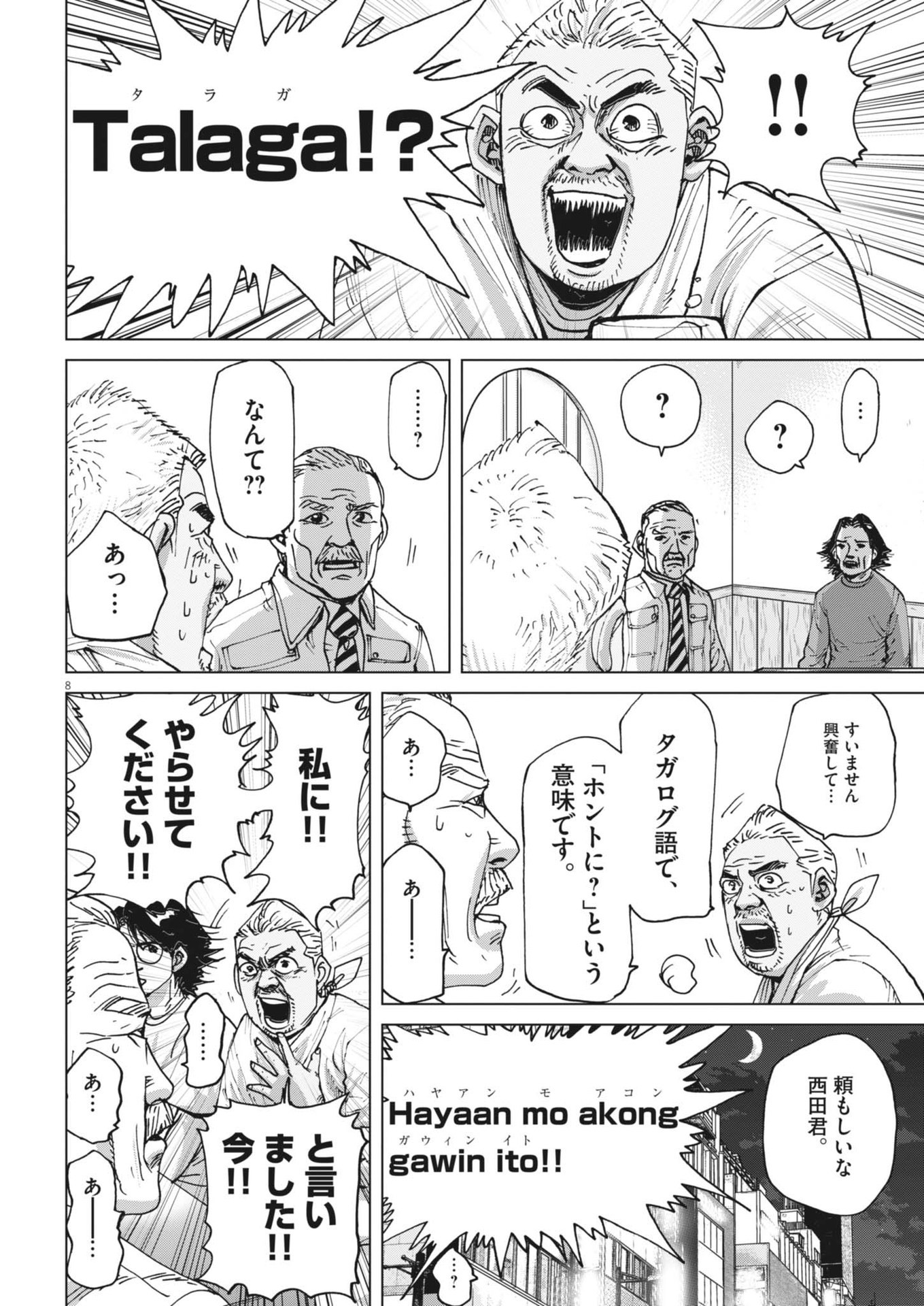 マイホームアフロ田中 第41話 - Page 8